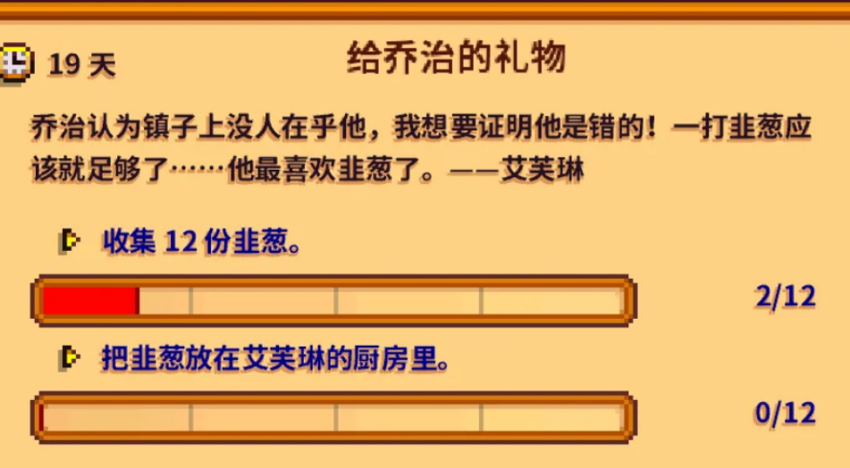 星露谷物语给乔治的礼物怎么完成