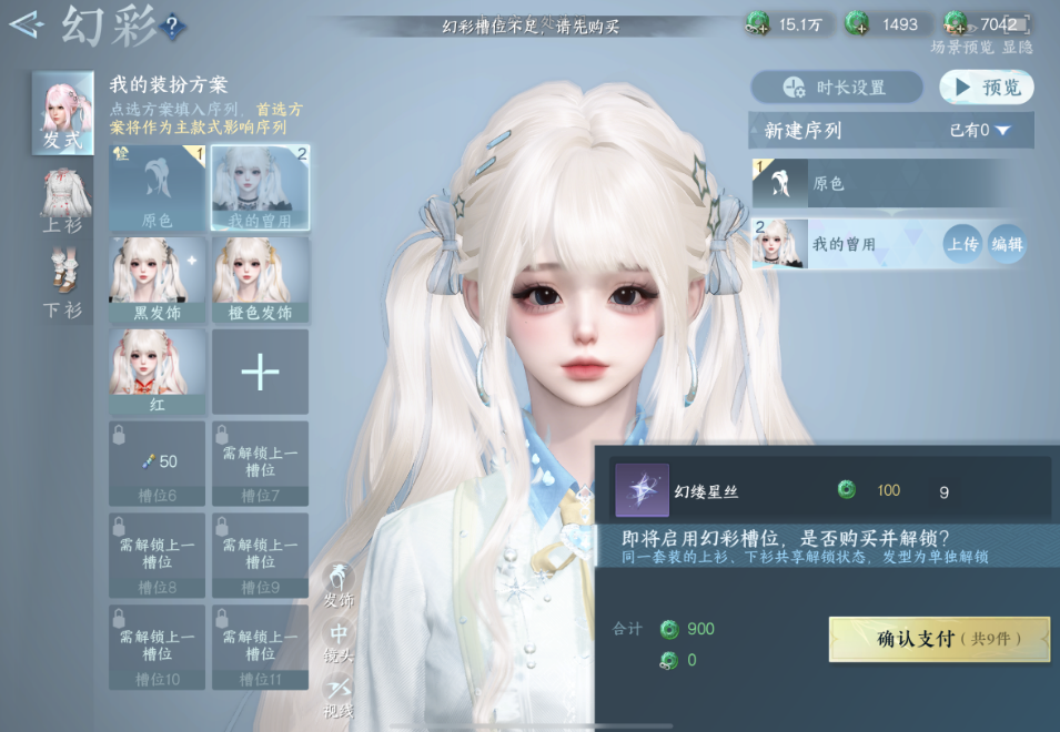 逆水寒手游头发怎么自动换色 逆水寒手游头发怎么自动换色