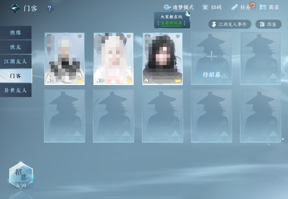 逆水寒手游如何增加门客 逆水寒手游如何增加门客