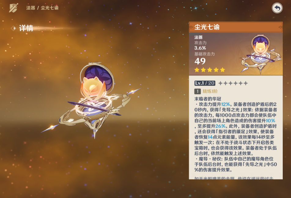 原神尘光七谕能给谁用