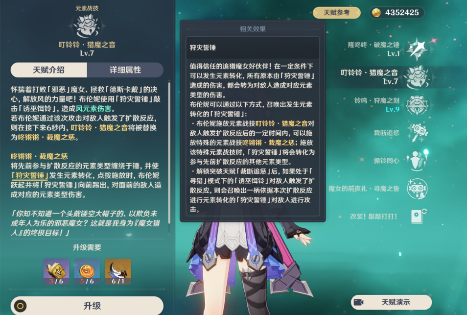 原神布伦妮机制是什么 原神布伦妮机制是什么