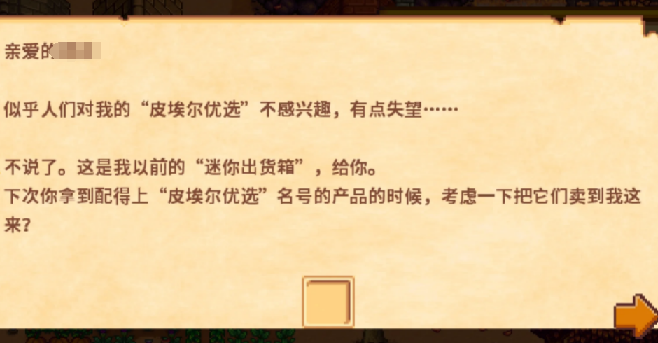 星露谷物语如何完成皮埃尔优选