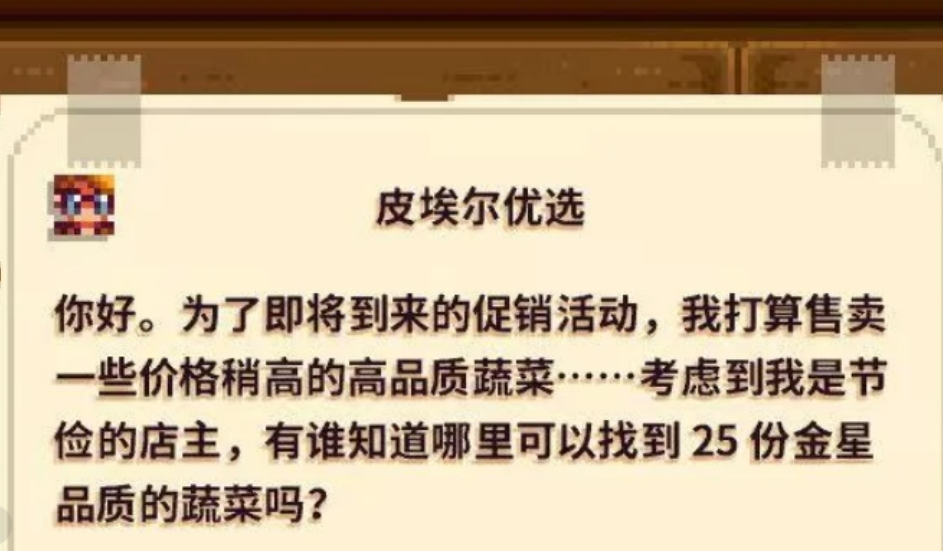 星露谷物语如何完成皮埃尔优选