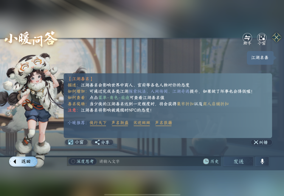 逆水寒手游江湖名善是什么 逆水寒手游江湖名善是什么