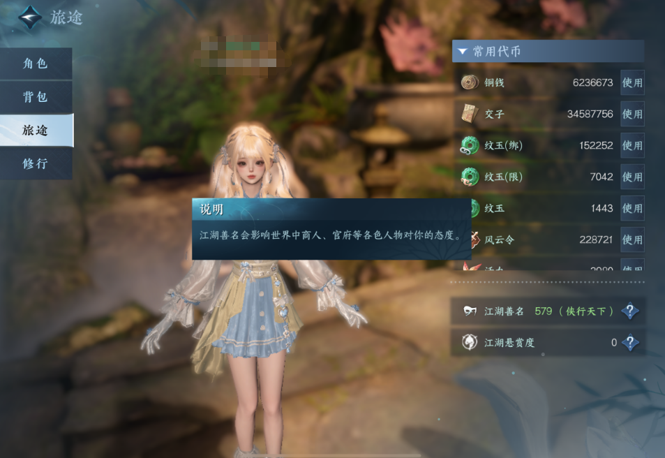逆水寒手游江湖名善是什么 逆水寒手游江湖名善是什么