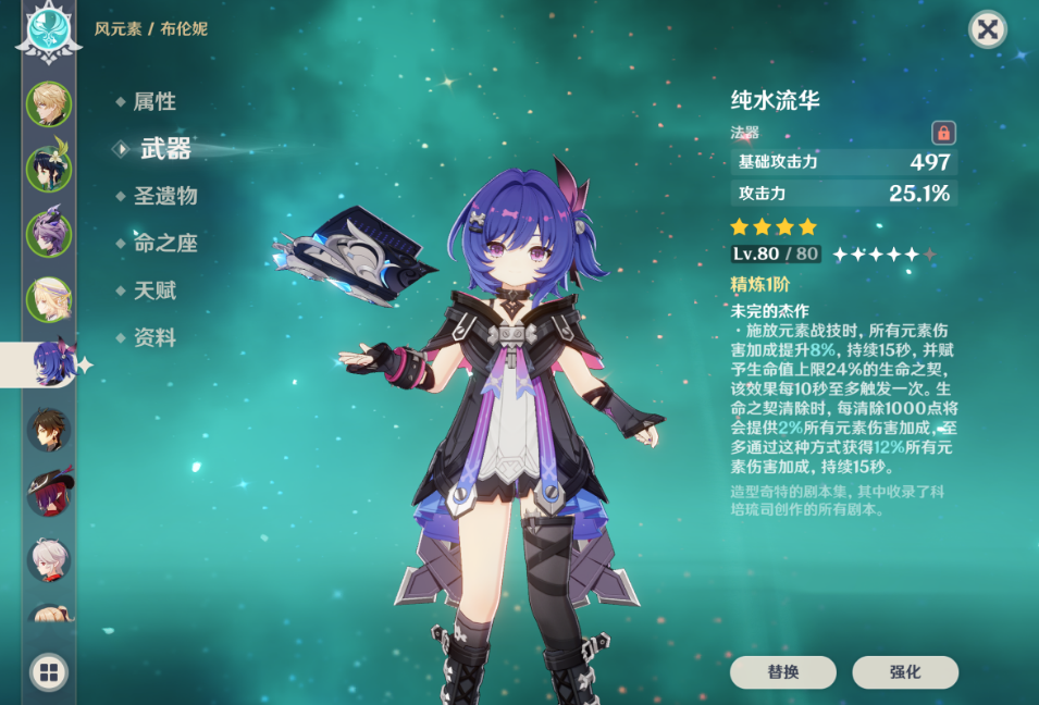 原神布伦妮武器怎么选 原神布伦妮武器怎么选