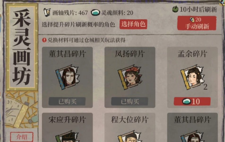 江南百景图什么是灵魂颜料和画轴残片 江南百景图什么是灵魂颜料和画轴残片