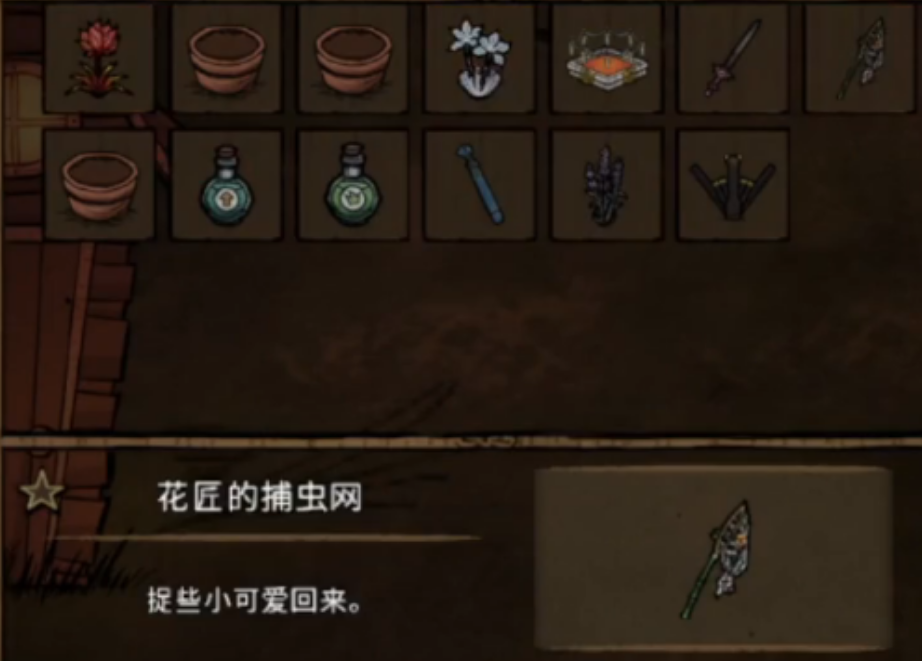 饥荒联机版海洋传说花匠有什么功能