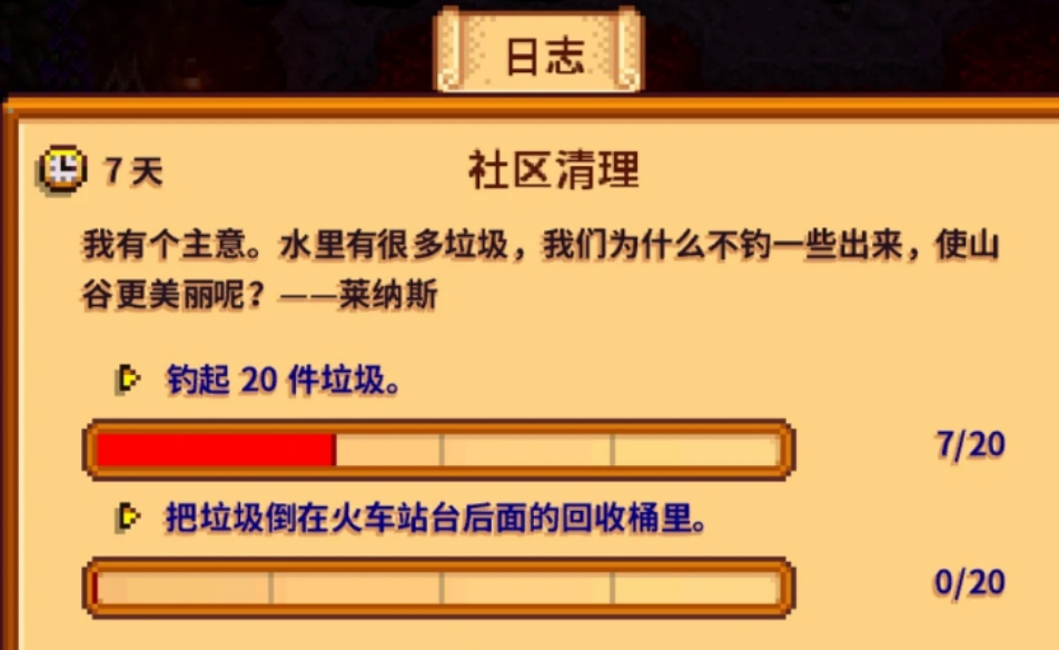 星露谷物语社区清理任务怎么做