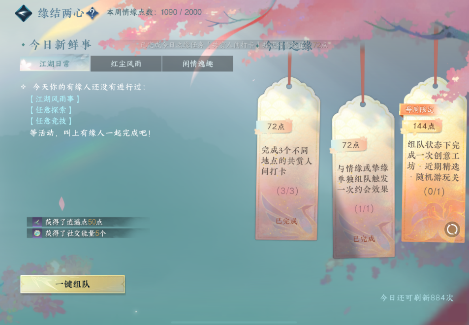 逆水寒手游情缘商店时装怎么买 逆水寒手游情缘商店时装怎么买