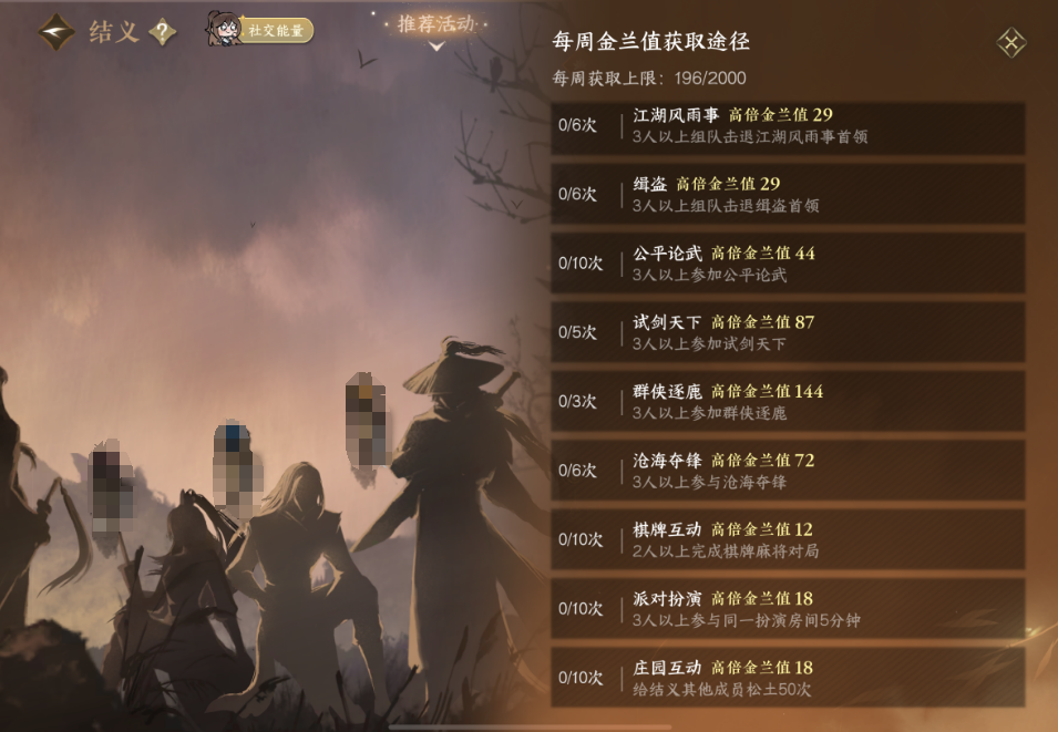 逆水寒手游怎么买结义时装 逆水寒手游怎么买结义时装