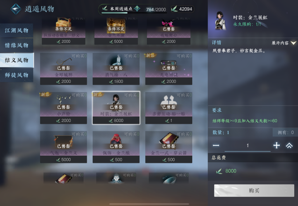 逆水寒手游怎么买结义时装