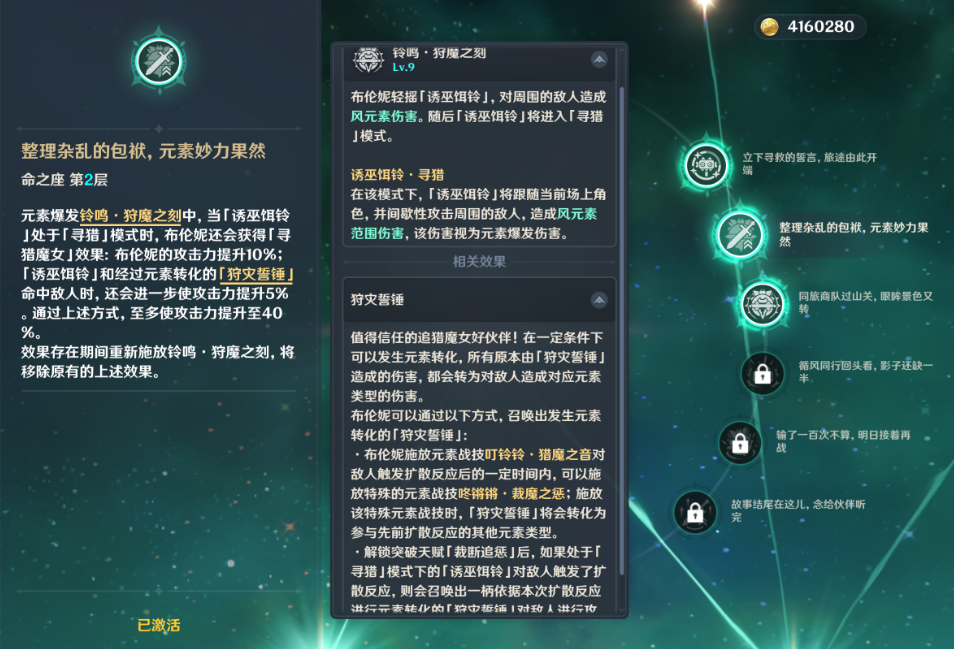 原神布伦妮命座效果是什么