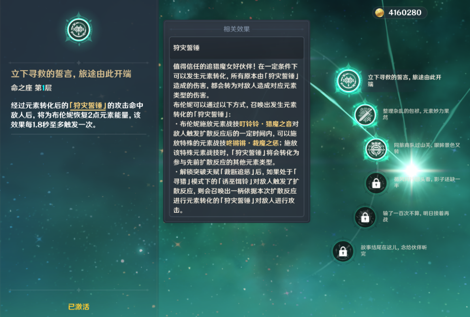 原神布伦妮命座效果是什么