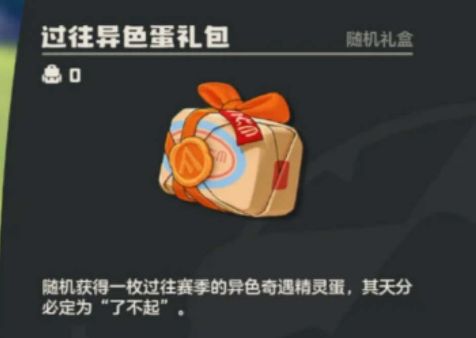洛克王国世界怎么获得往期异色精灵