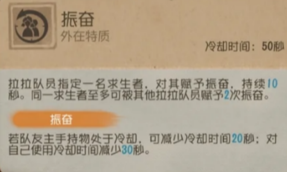 第五人格拉拉队员怎么辅助队友 第五人格拉拉队员怎么辅助队友