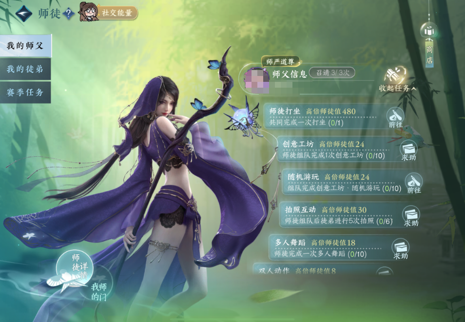 逆水寒手游师徒商店时装如何兑换