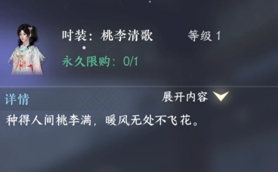 逆水寒手游师徒商店时装如何兑换