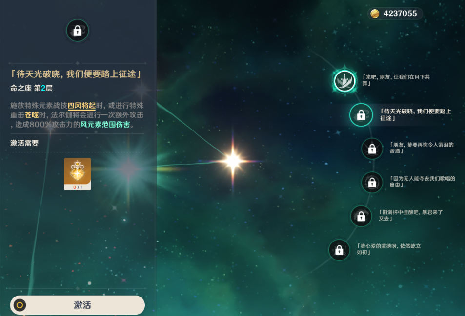 原神法尔伽命座有哪些效果 原神法尔伽命座有哪些效果