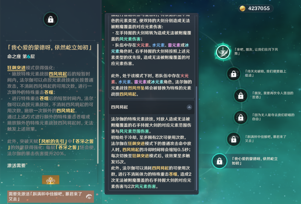 原神法尔伽命座有哪些效果 原神法尔伽命座有哪些效果