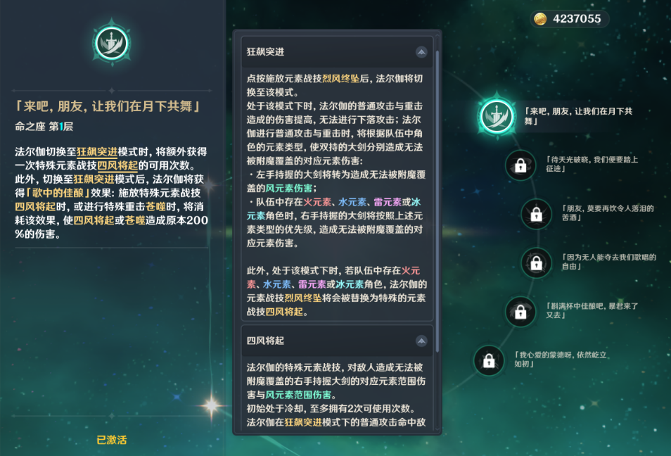 原神法尔伽命座有哪些效果 原神法尔伽命座有哪些效果