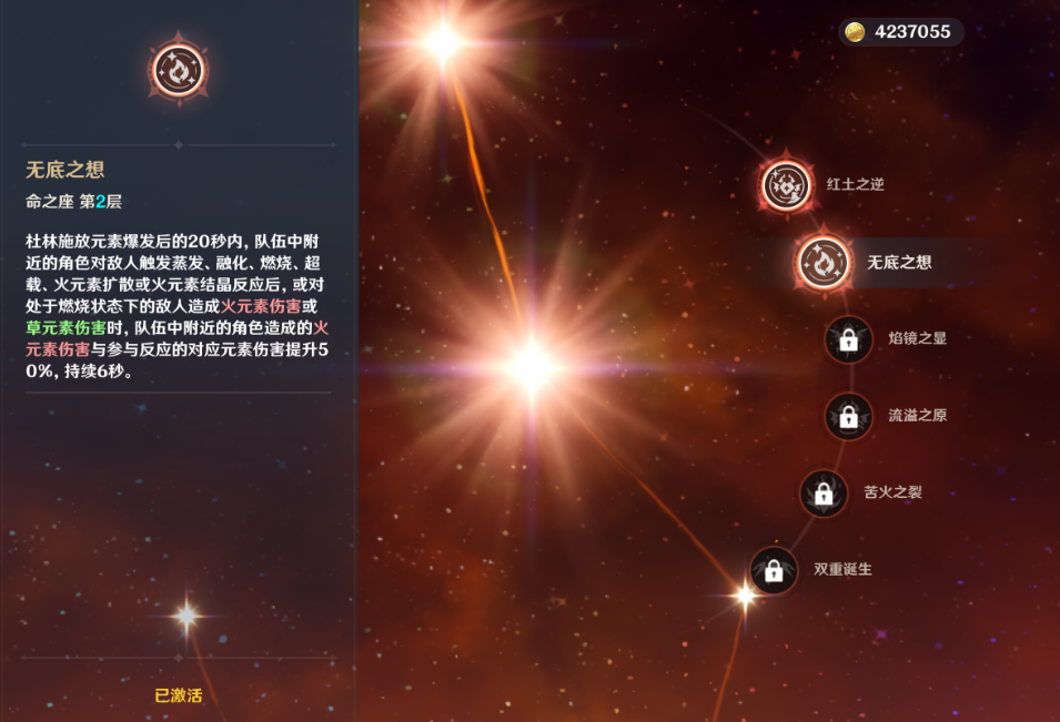 原神杜林命座有什么效果