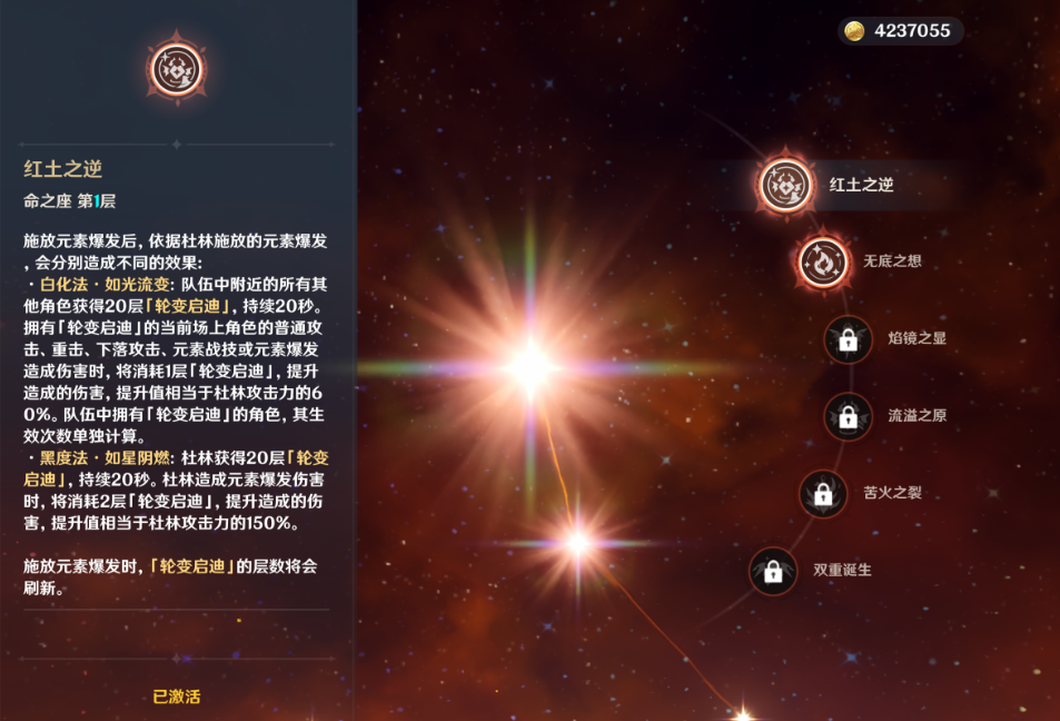 原神杜林命座有什么效果