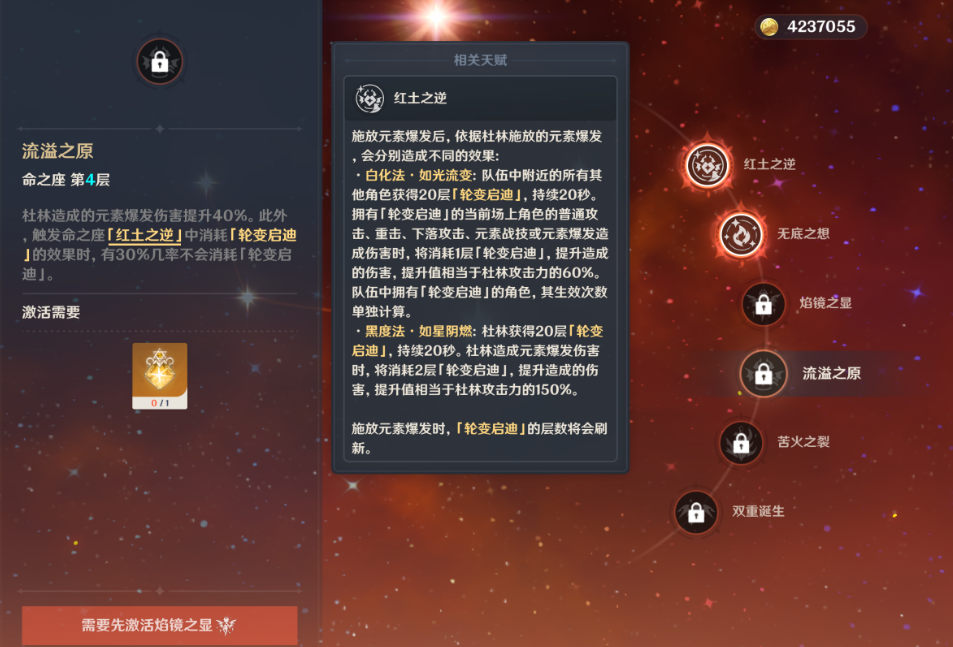 原神杜林命座有什么效果