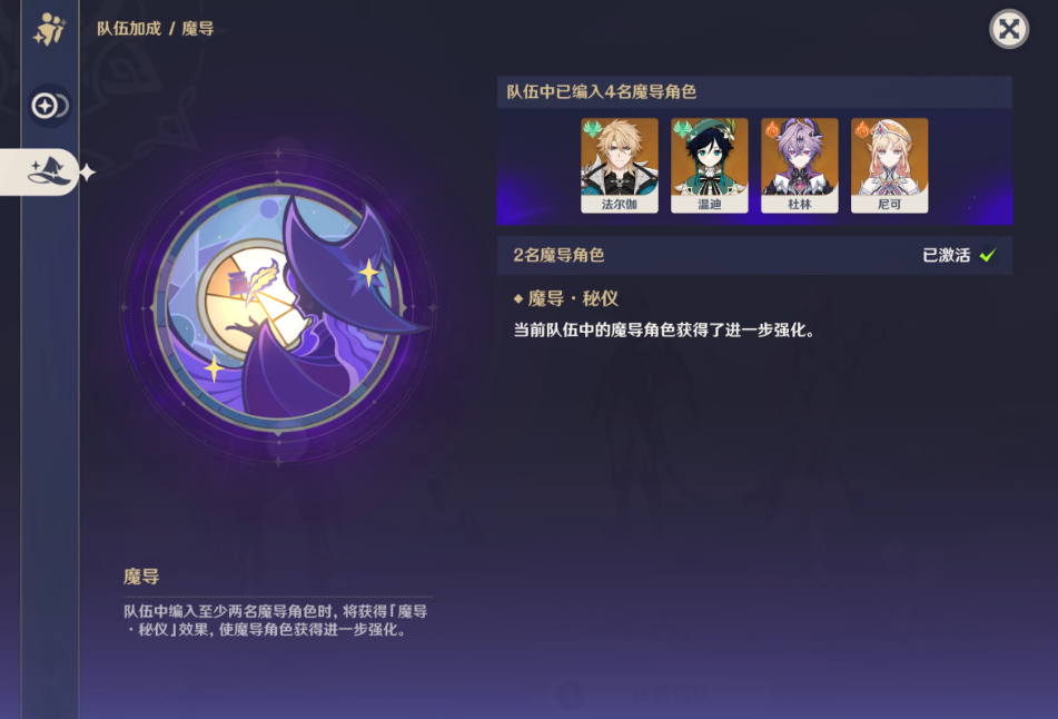 原神魔导秘仪是什么
