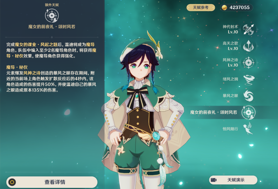 原神魔导秘仪是什么