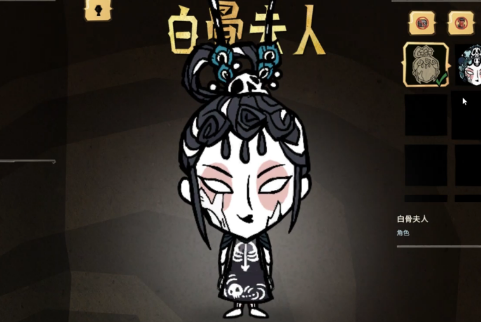 饥荒联机版神话书说白骨夫人特质是什么 饥荒联机版神话书说白骨夫人特质是什么