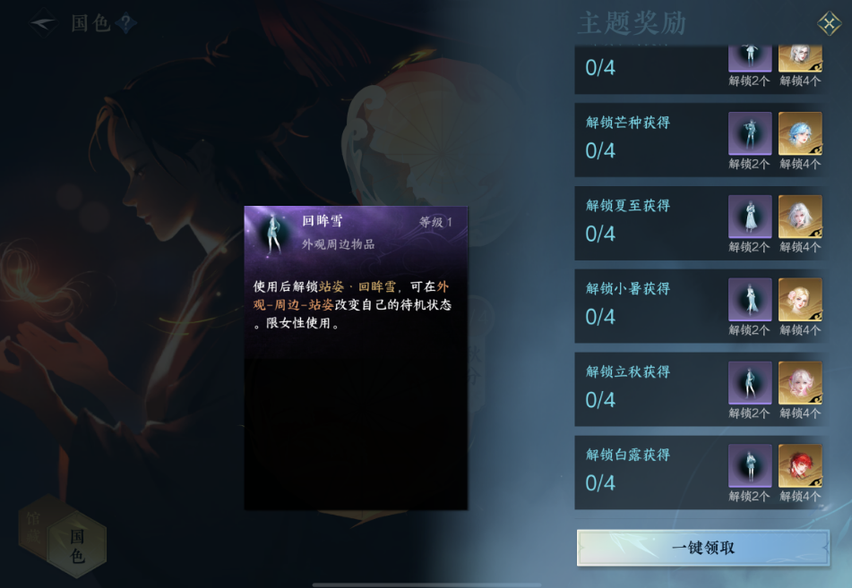逆水寒手游站姿怎么获得 逆水寒手游站姿怎么获得