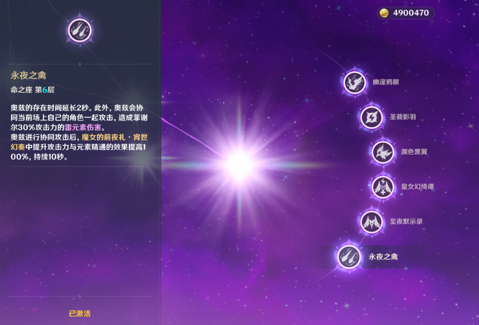 原神菲谢尔命座有什么效果