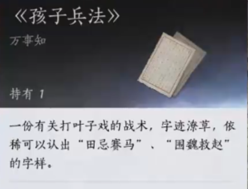 燕云十六声孙子戏言和父子严选怎么做