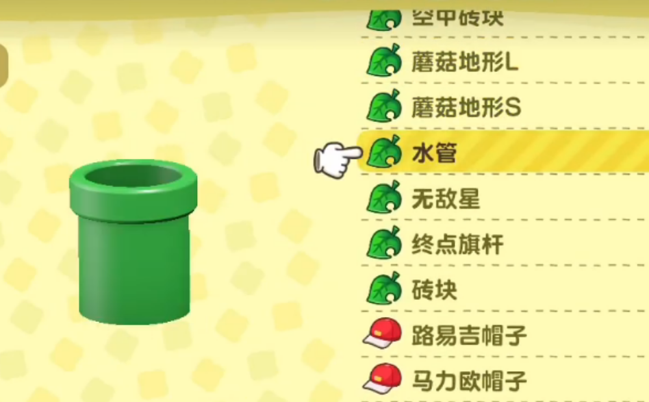 动物森友会马里奥水管有什么用