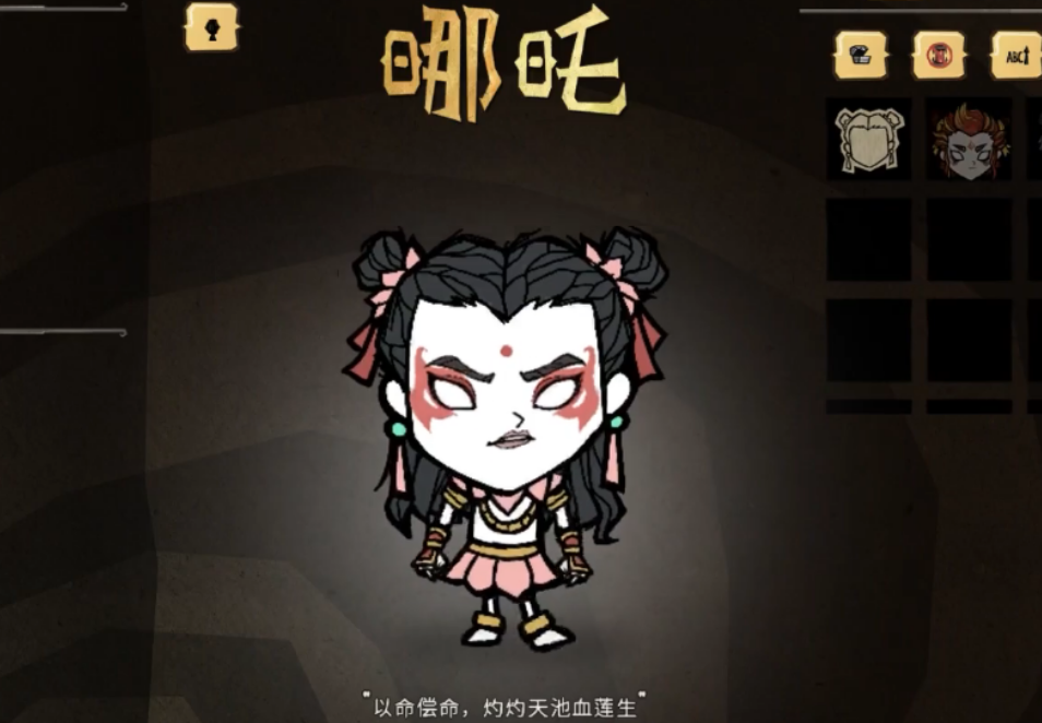 饥荒联机版神话书说哪吒有什么特质