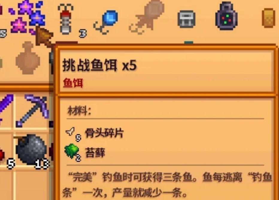 星露谷物语鱼饵有什么效果