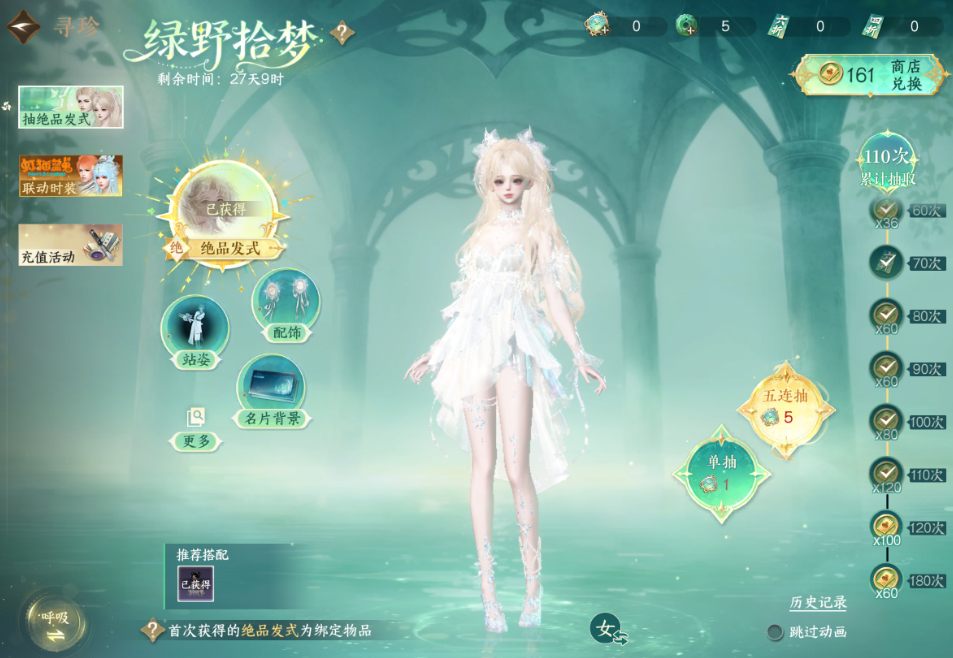 逆水寒手游如何获得绝品发型萤夏