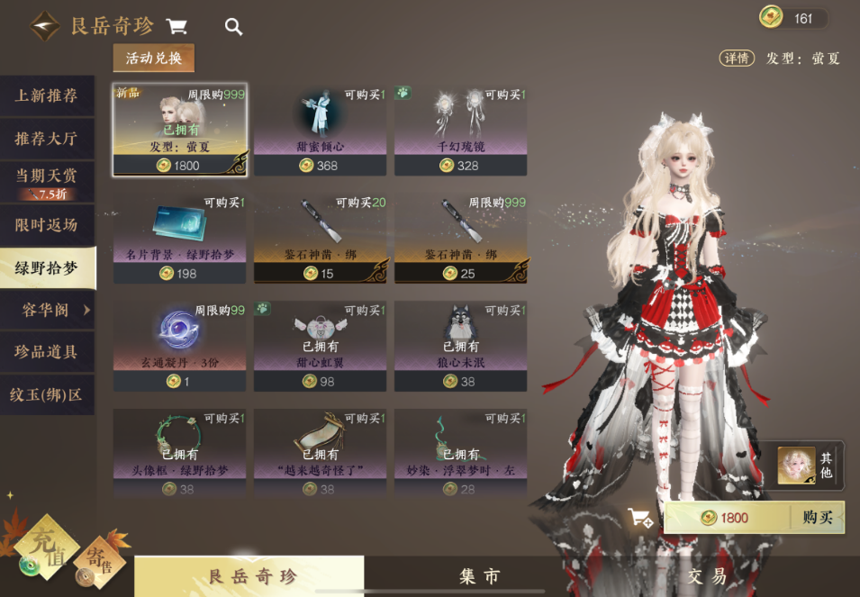 逆水寒手游如何获得绝品发型萤夏