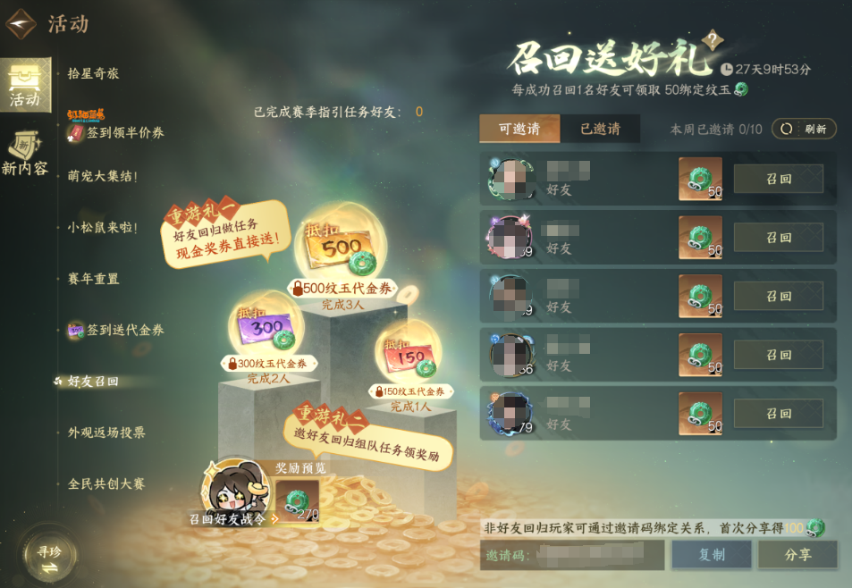 逆水寒手游好友召回奖励怎么获取