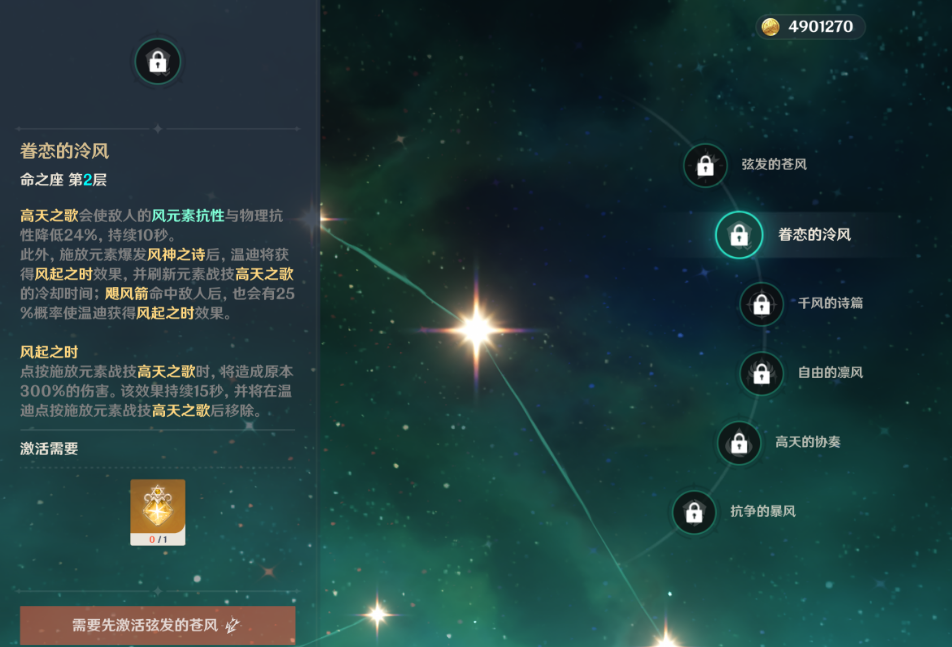 原神温迪命座有哪些效果