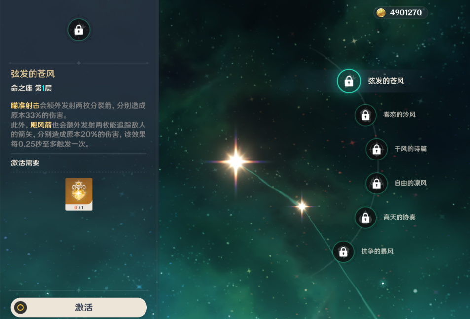 原神温迪命座有哪些效果