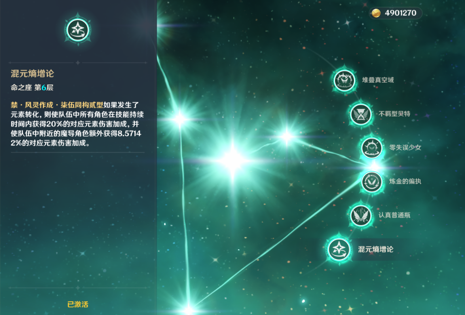 原神砂糖命座能带来哪些提升