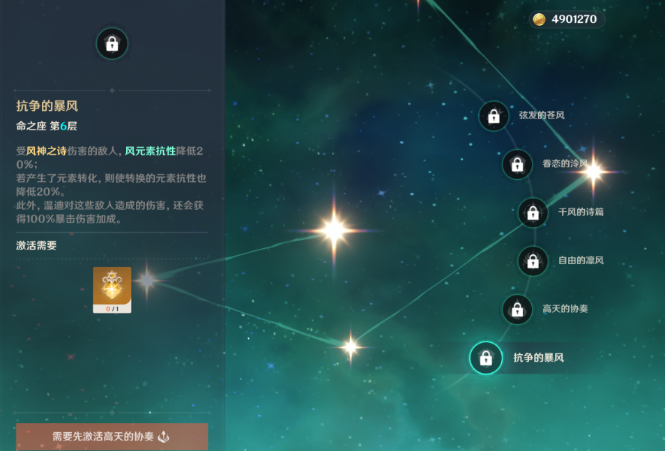 原神温迪命座有哪些效果