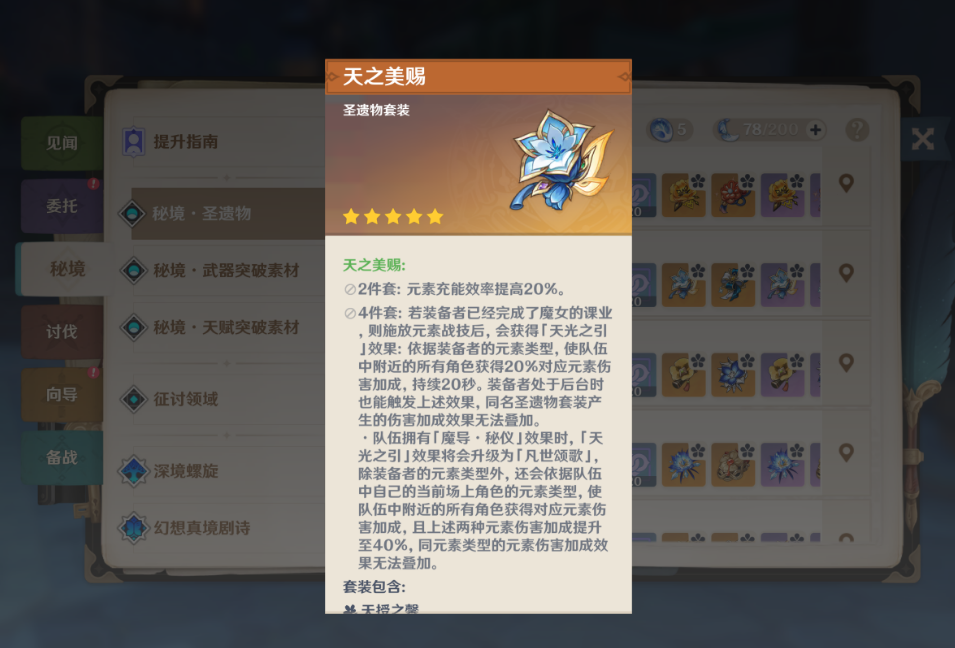 原神天之美赐哪些角色能用
