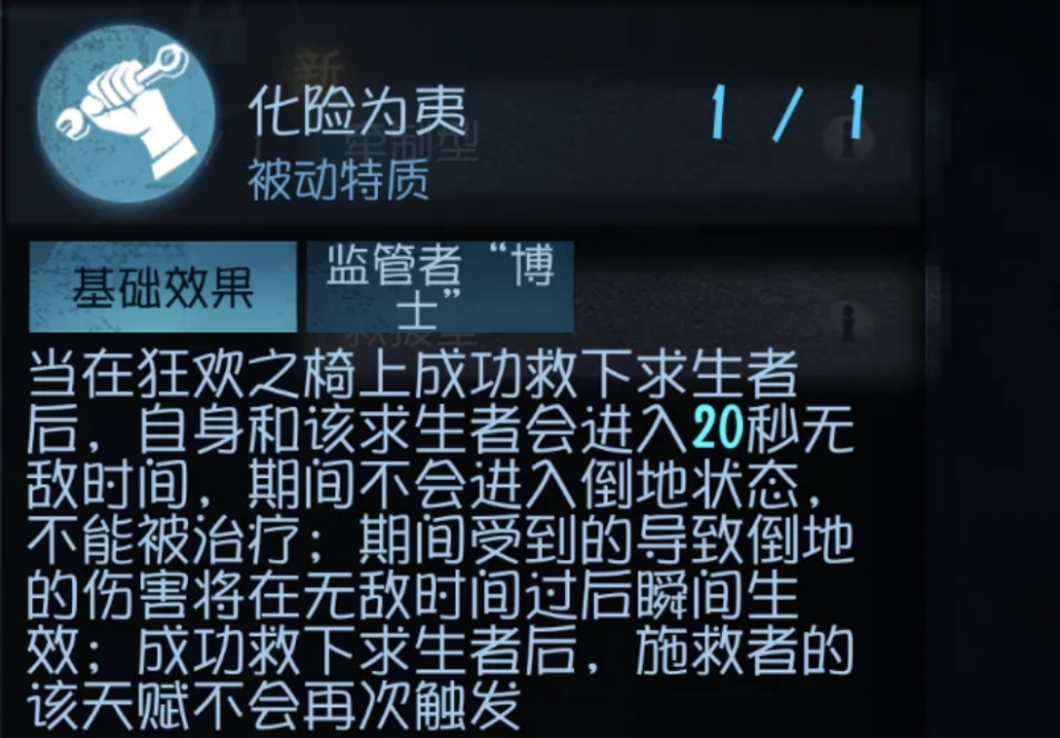 第五人格在救援哪些求生者时不要套搏命