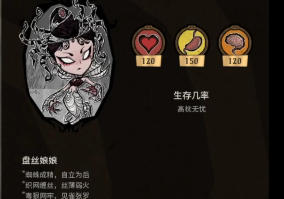 饥荒联机版神话书说盘丝娘娘有什么特点