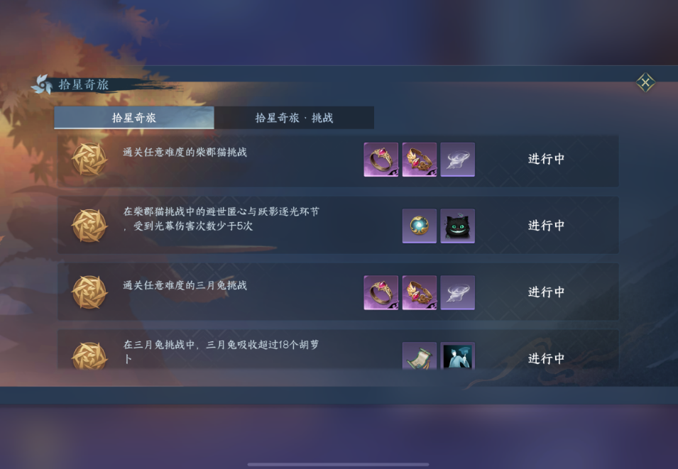 逆水寒手游拾星奇旅活动怎么玩 逆水寒手游拾星奇旅活动怎么玩