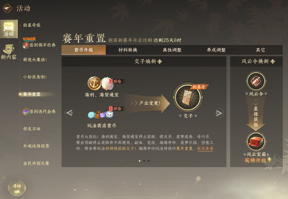 逆水寒手游新赛年重置货币体系有哪些变化