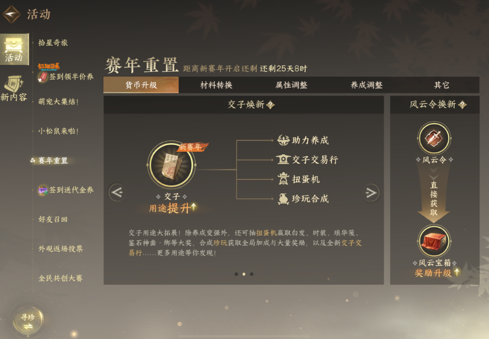 逆水寒手游新赛年重置货币体系有哪些变化 逆水寒手游新赛年重置货币体系有哪些变化